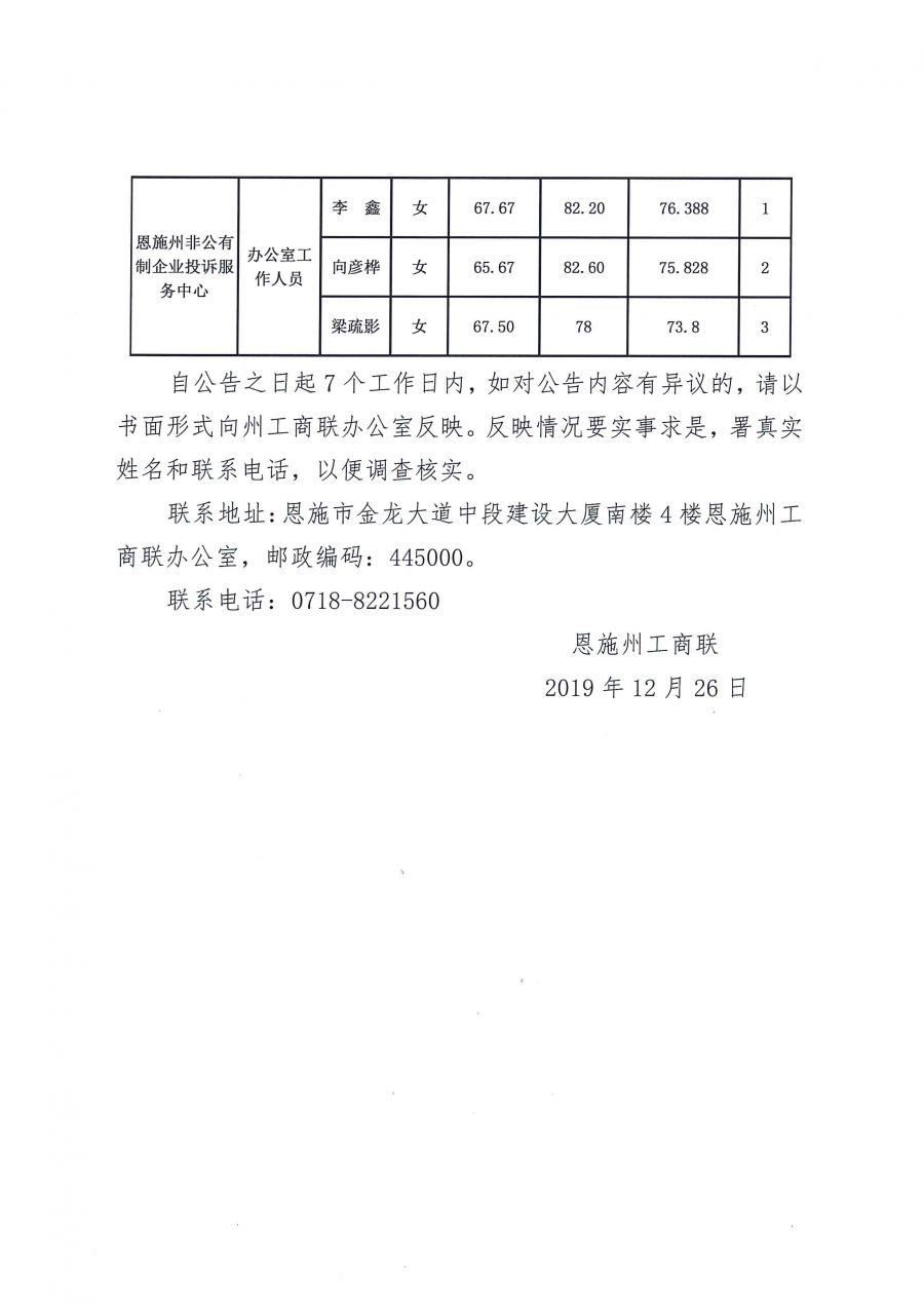 恩施州人社局深化透明管理，推出服务群众新举措公示