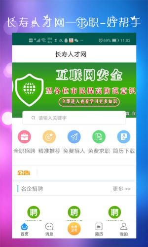 长寿人才网最新招聘信息汇总