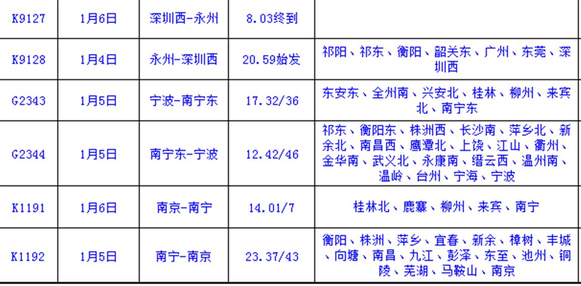 道县火车站最新时刻表详解