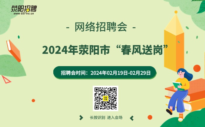 荥阳招聘网最新半班招聘信息汇总