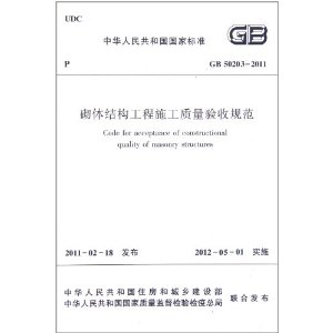 最新砌体工程施工质量验收规范及其行业影响分析