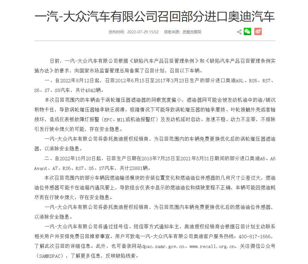 一汽大众最新召回消息全面解析