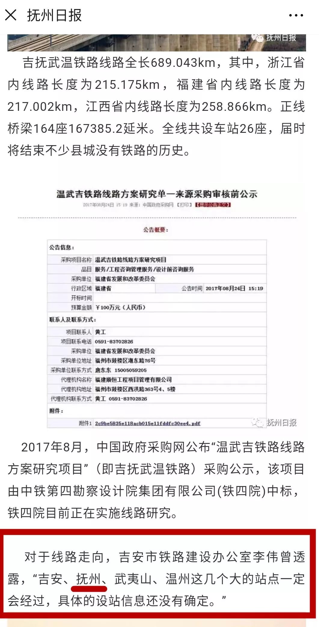 吉抚武温铁路最新进展，推动区域经济腾飞的重要引擎