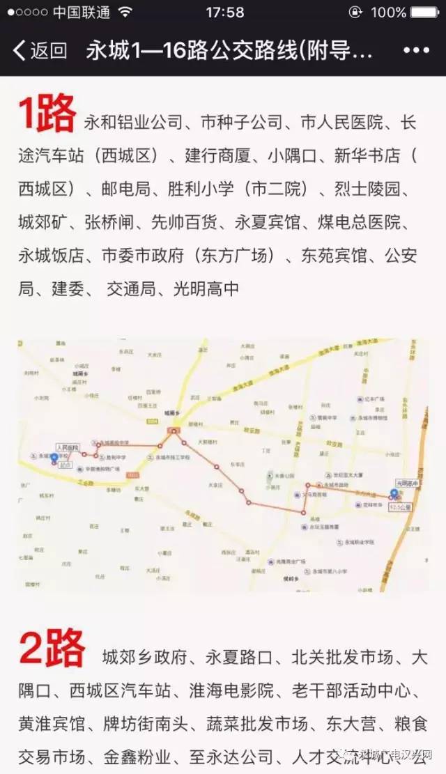 永城市公交车最新线路详解