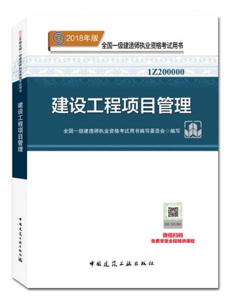 最新一级建造师教材深度解析与实际应用指南