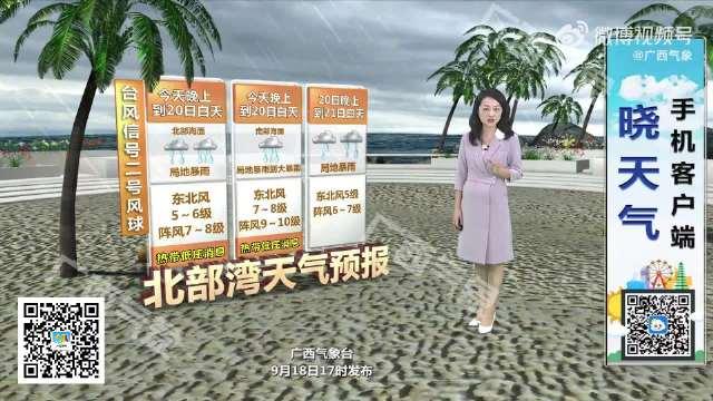 北部湾海面最新天气概况