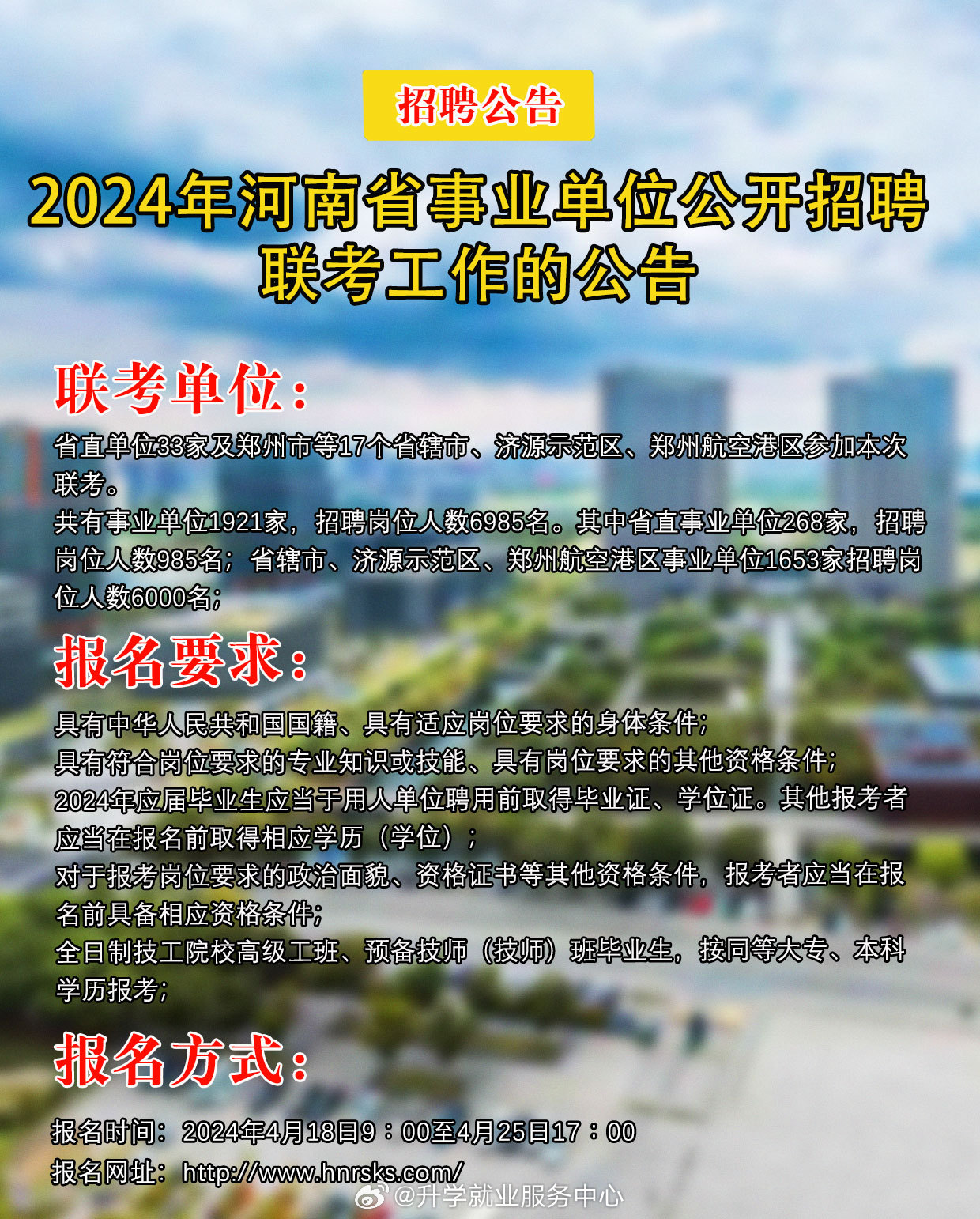 河南最新招聘信息网，企业人才桥梁，求职招聘首选平台